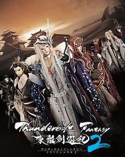 Thunderbolt Fantasy 东离剑游纪 2