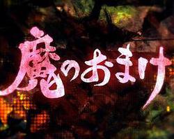 异兽魔都 OVA