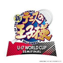 新网球王子 U-17世界杯半决赛