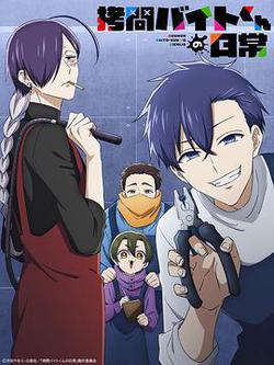 打工仔的拷问日常