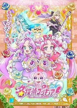 名侦探光之美少女！