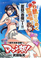 魔具少女 特盛篇OVA 夏日！泳装！合宿！