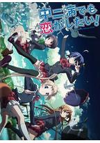 中二病也要谈恋爱！ Lite