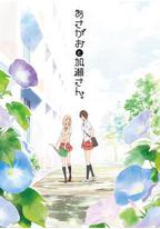 牵牛花与加濑同学。