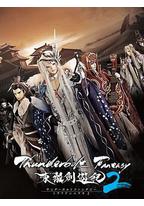 Thunderbolt Fantasy 东离剑游纪 2