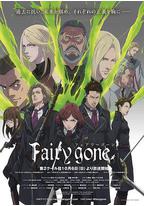 Fairy gone 第二季