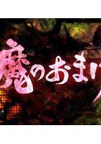 异兽魔都 OVA