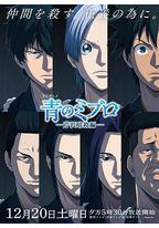 青之壬生浪 -芹泽暗杀篇-