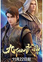 九阳武神