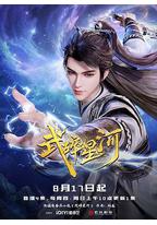 武碎星河