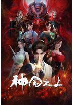 神国之上