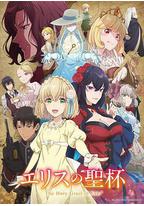 厄里斯的圣杯